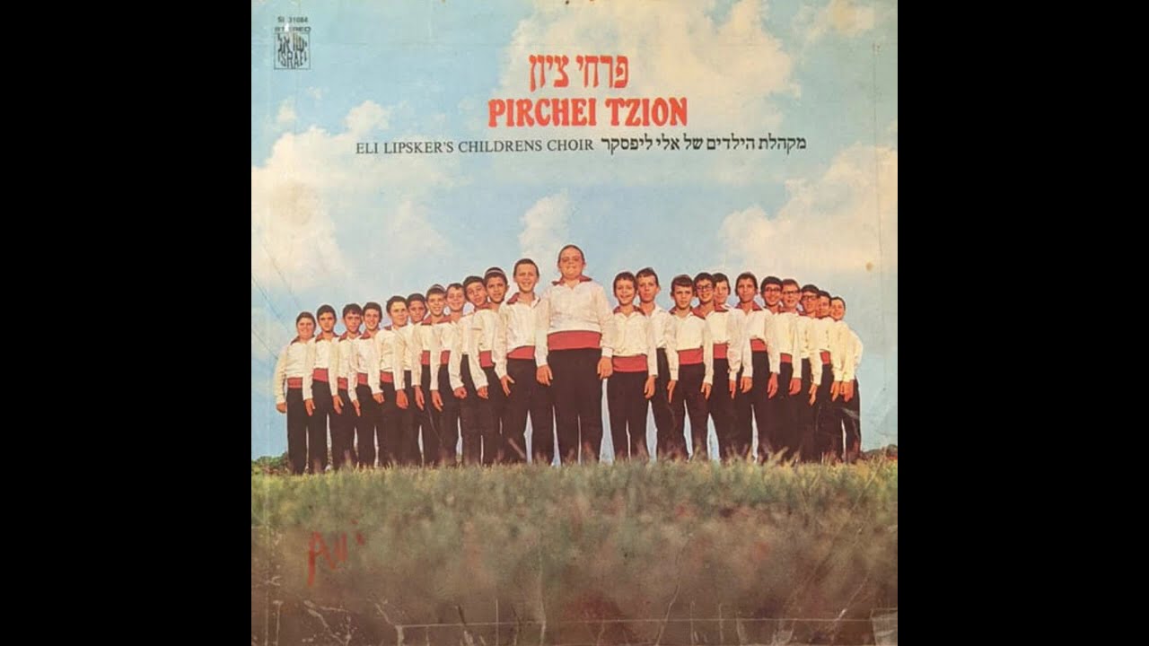 Eli Lipsker's Choir: Veheshiv Lev Avos | מקהלת אלי ליפסקר: והשיב לב אבות