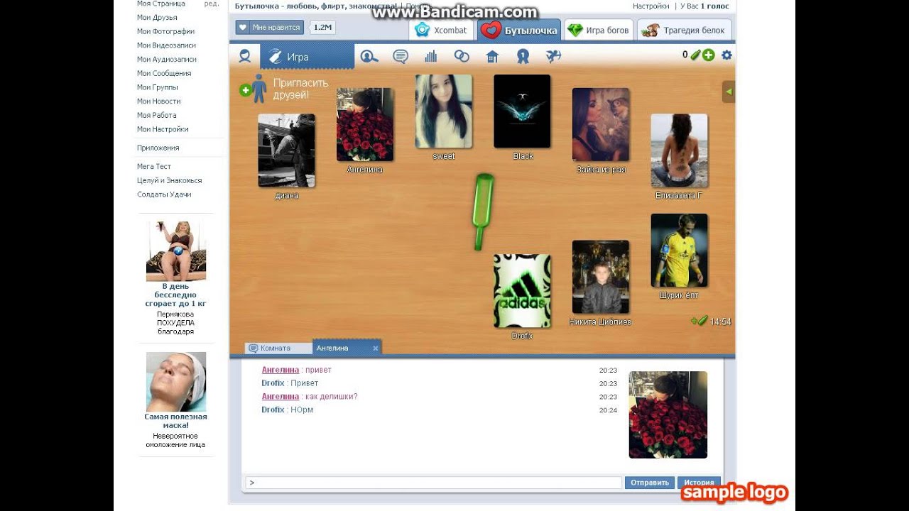 Игры бутылочка знакомься и общайся. Как играть в бутылочку в ВК. Скины в игре бутылочка. Игра бутылочка в Одноклассниках.
