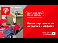 Монтаж звукоизоляции: инструкция и лайфхаки