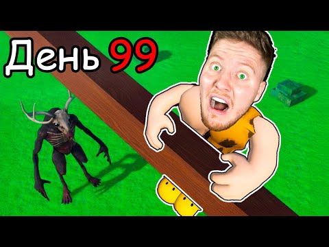 Я Прожил 99