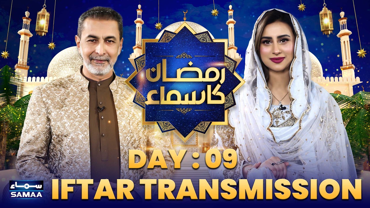 Ramzan Ka Samaa 2026🌙 | Iftar Transmission | Day 09 | Madeha Naqvi | Muhammad Zubair Ahmad