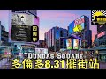 Toronto 8.31 擺街站live 日期：2023年8月31日（星期四） 時間：19：00 地點：Downtown Yonge &amp; Dundas H&amp;M外