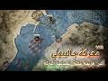 تفاصيل أخطر معركة بحرية في عهد محمد جلبي معركة جاليبولي 1416م