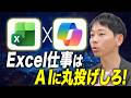 Excelの面倒をCopilotで一瞬で解決する方法5選
