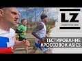 Тестирование кроссовок Asics. Забег "Бегом по золотому кольцу" г. Тутаев.