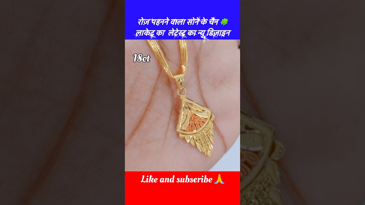 रोज़ पहनने वाला सोने के लेटेस्ट लाकेट चैन का डिज़ाइन 