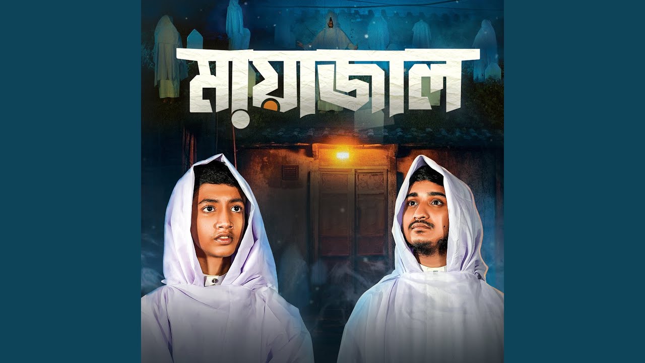 Watch Mayajal on YouTube Watch Mayajal on YouTube