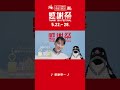 2026 感謝祭 おトクを狙いうち/ペンギンと（事前）15秒　縦