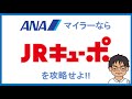 陸マイラーならJRキューポ!JQエポスゴールドカードを作るべき理由【MATTU SQUARE Mobiling Talk #96】