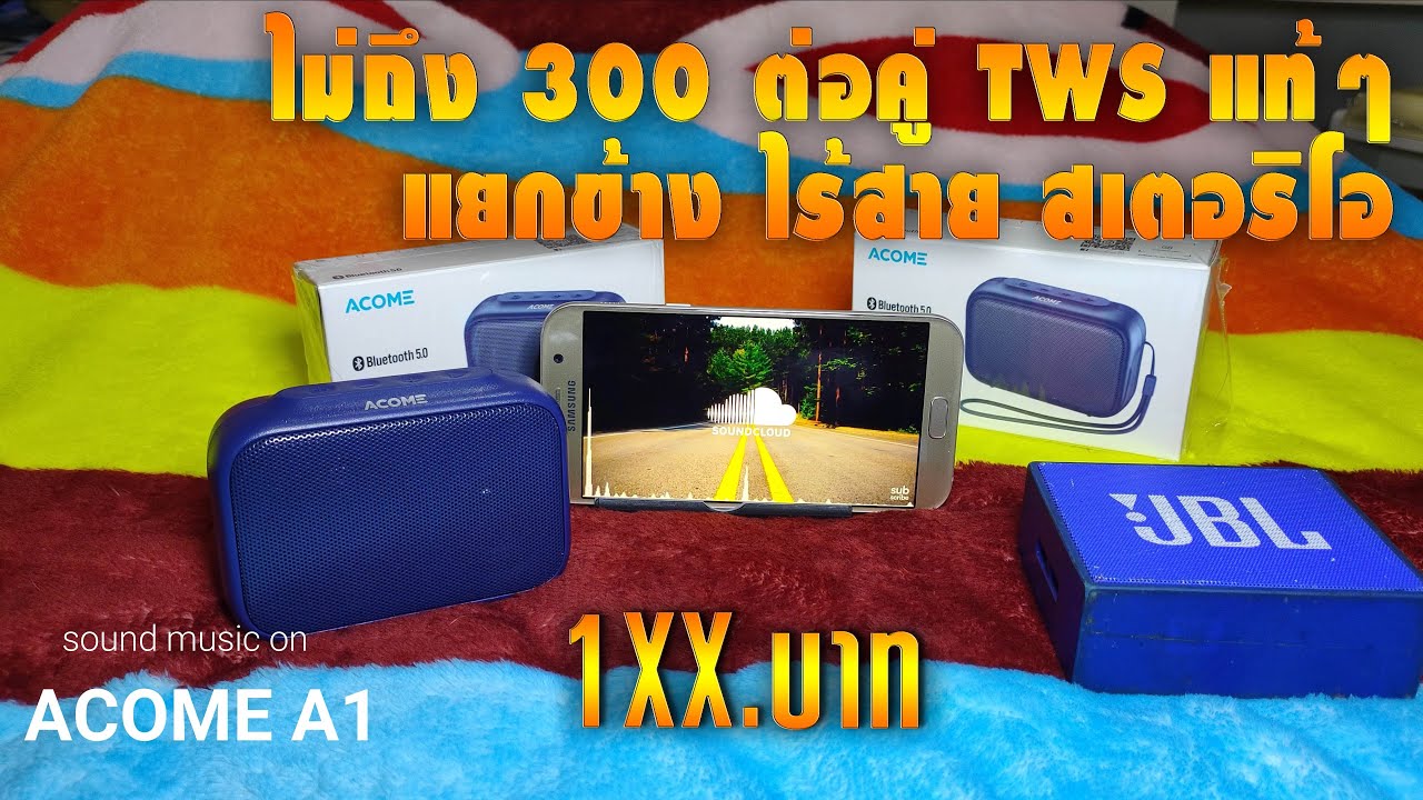 รีวิว ACOME A1 