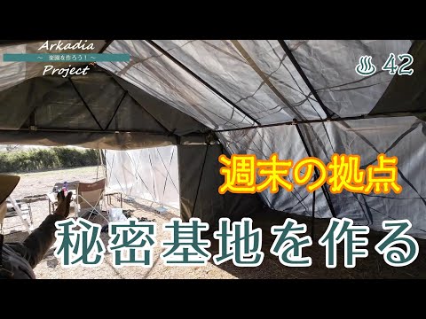 常設テントDIY(２) 課題は強風対策／家庭菜園の大根でおでん【開拓/移住/週末田舎暮らし】