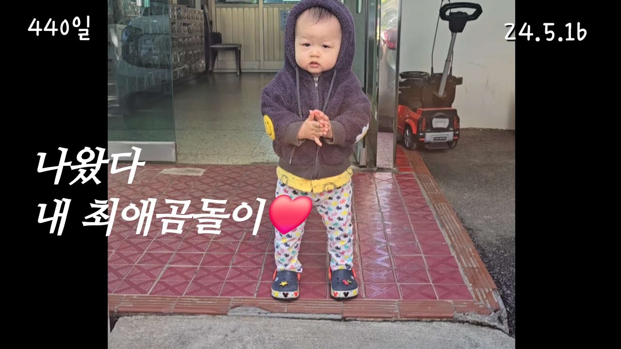 [vlog]14개월아기_뒤뚱뒤뚱 프로산책러