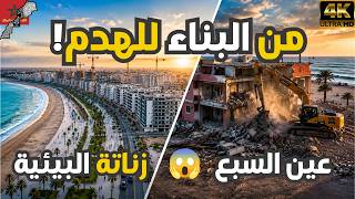 هدم الواجهة البحرية بعين السبع! 🚨 زناتة تتبدل تماماً