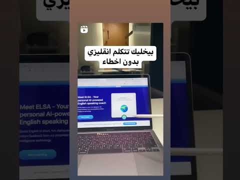 تعلم الإنجليزية مع الذكاء الاصطناعي 