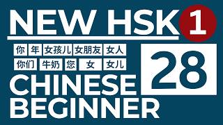 Learn Mandarin Chinese for Beginners: (HSK 3.0)NEW HSK 1-Lesson 28 | Chinese Basic Learning