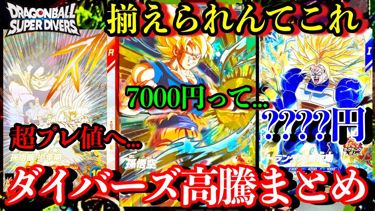 ダイバーズまとめ売り ドラゴンボールダイバーズ まとめ売り 20枚 - メルカリ