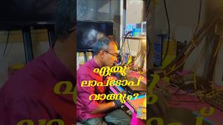 ഏത് Laptop വാങ്ങും? 🤔 Real Problems Explained by Technician 💻