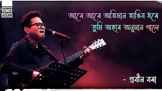Are Are Abhiman Vangibo Dhore Prabin Borah Hit Song New Assamese Song 