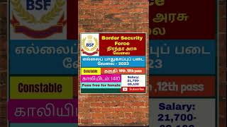 BSF Recruitment 2023 in tamil | Border Security Force | BSF notification 2023 out | 10th pass