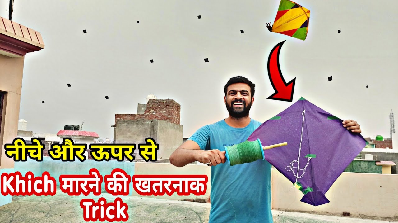 नीचे और ऊपर से खींच के पतंग कैसे काटे 💥 दूसरों की पतंग तेजी से कैसे काटे 🔥 desi patangbaazi 🥷