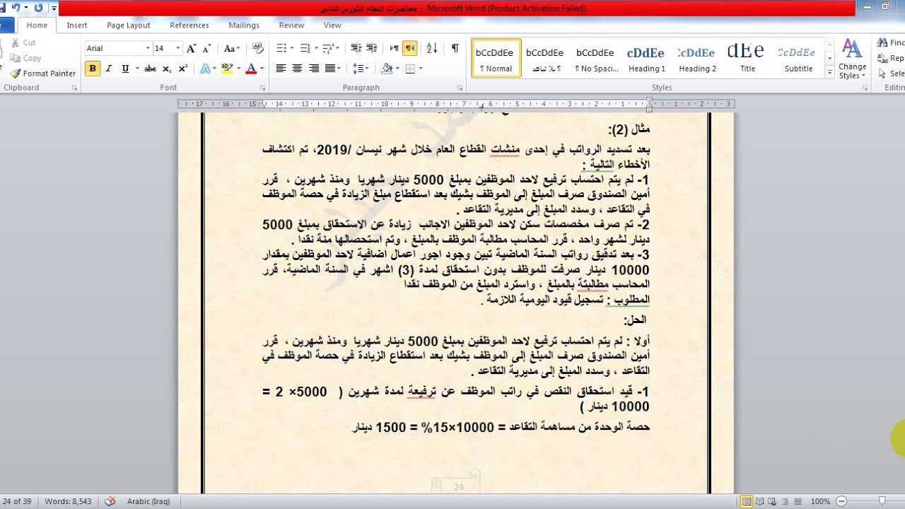 المثال الثاني للرواتب والاجور