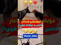 دوبله طنز خنده دار حیوانات خندیدی حمایت کنید Funny Explore خنده دوبله Comedy طنز فان 