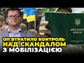 ❗️Ось ХТО РЕАЛЬНО ВІДПОВІДАЄ за мобілізацію, Мінфін наїхав на Залужного, у США відреагували | АР’ЄВ