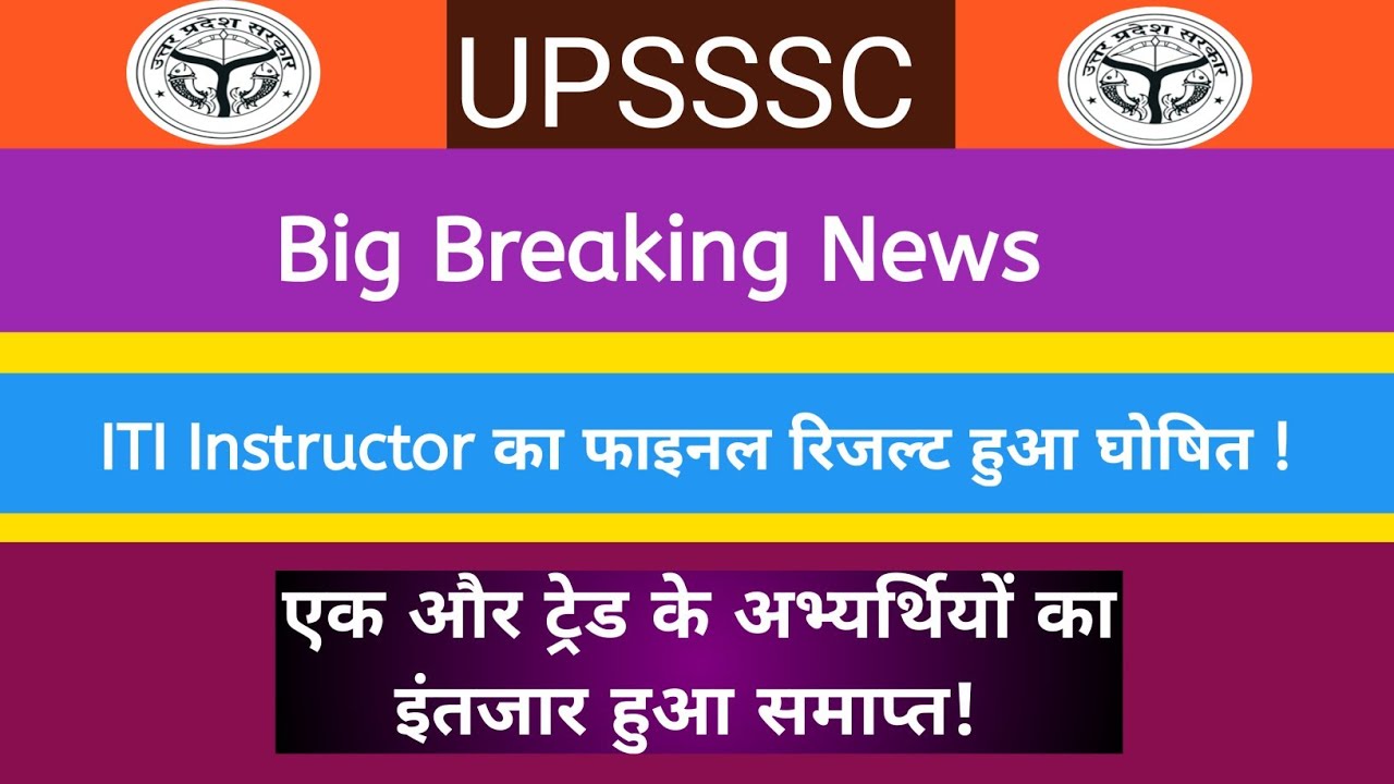ITI Instructor final result out || - YouTube
