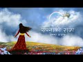 Rachana Dahal - Sapanako Raja( Lyrical )