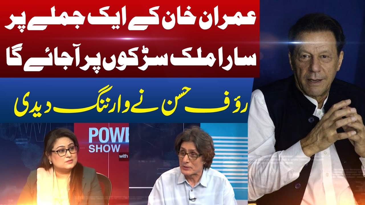 Raoof Hassan Sensational Revelations | Power Show | Talon News
