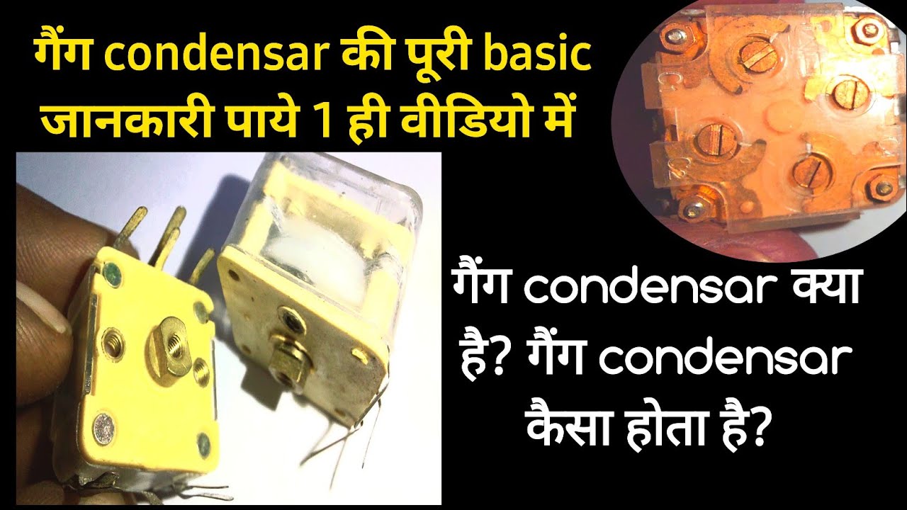 Gang Capacitor Kya Hai, वेरिएबल Capacitor का उपयोग सीखे पूरी डिटेल्स