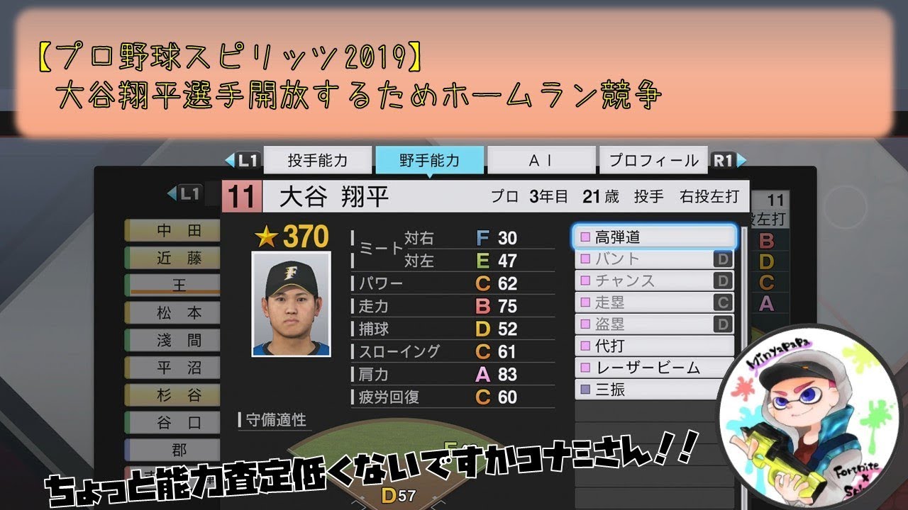 プロ野球スピリッツ19 大谷翔平選手開放するためホームラン競争 Youtube