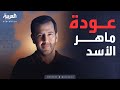 خارج الصندوق اضطرابات الساحل السوري هل عاد الأسد