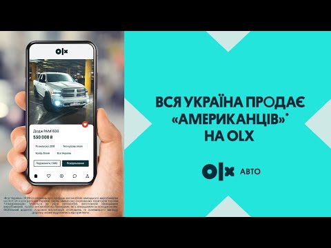 Продавай “американців” на OLX Авто!