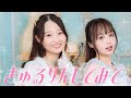 ♡まりやん@小豆 / きゅるりんしてみて 踊ってみた / わた仮面ライアー217♡