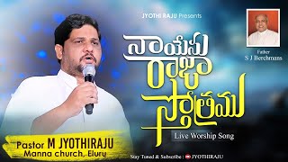 Na Yesu Raja Sthothramu | Live Worship Song | Jyothi Raju |  Manna Church | Telugu Christian song 4K