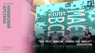 The Discussion “How Will Ukraine Change the World?”. Discussion — the 11th Book Arsenal