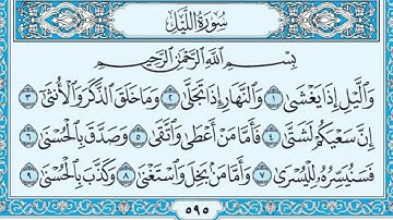 سورة اليل مكتوبة ياسر الدوسري www.qoranet.net