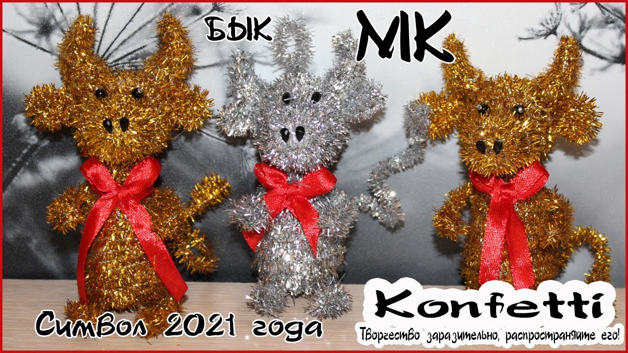 Новогодние Бычки 2022 Новогодние Бычки 2022