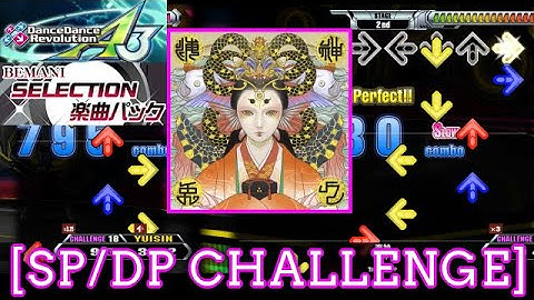 【DDR 2014(GP)】 海神[wadatsumi] / 兎々 [SP/DP CHALLENGE] 譜面確認 Play