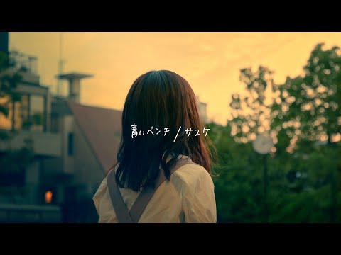 I Sang Blue Bench With A Lot Of Emotion Kohana Lam