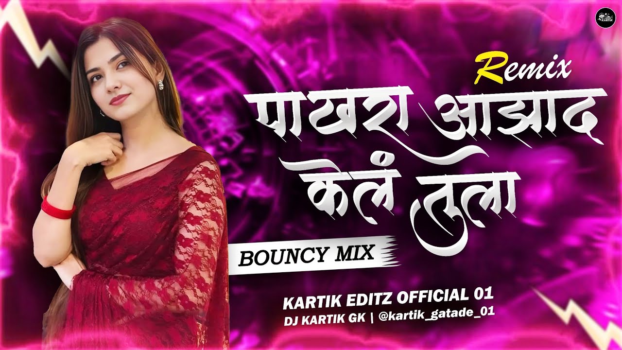 Pakhara Azad Kel Tula 🕊️ | Emotional Bouncy Remix 2025 | Marathi Sad Song with Vibe | Dj Kartik GK 🔥
