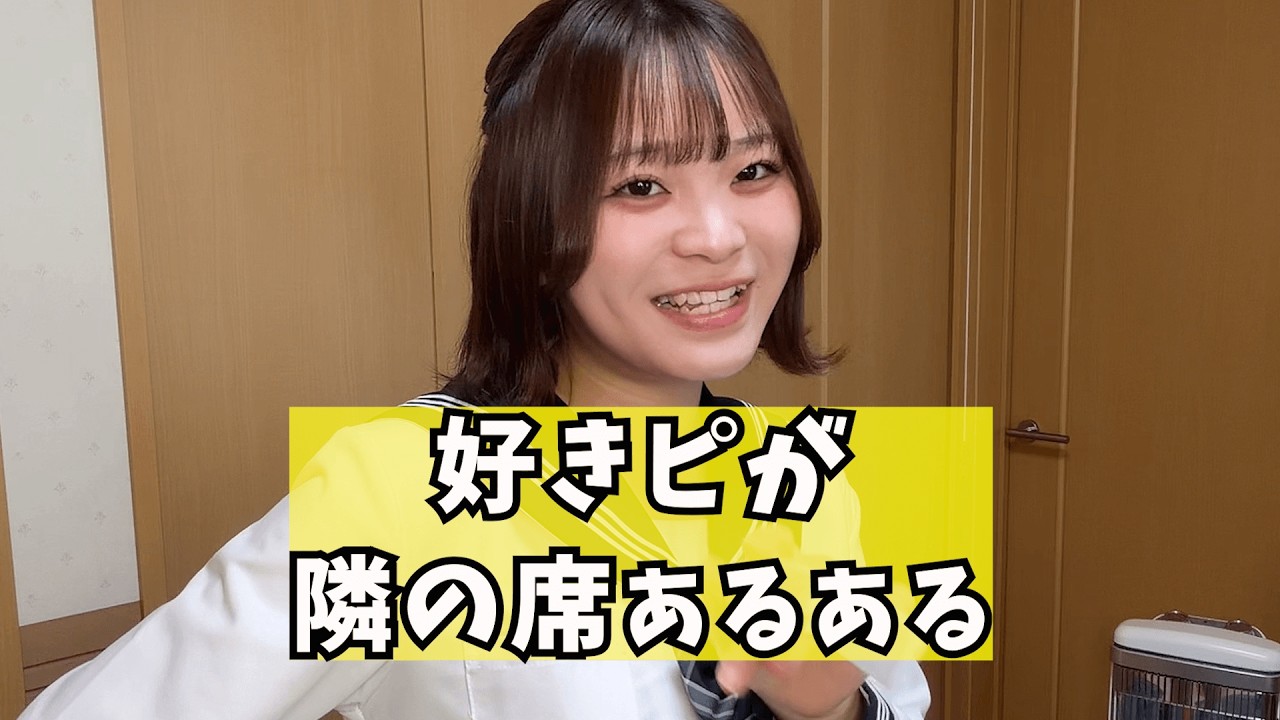 【あるある】好きピが隣の席の時、全員これ思ってる説WWW