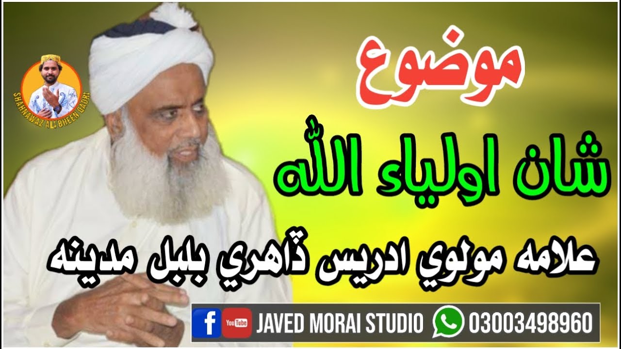 Molvi Idrees Dahri New Bayan Shane Auliya Allah