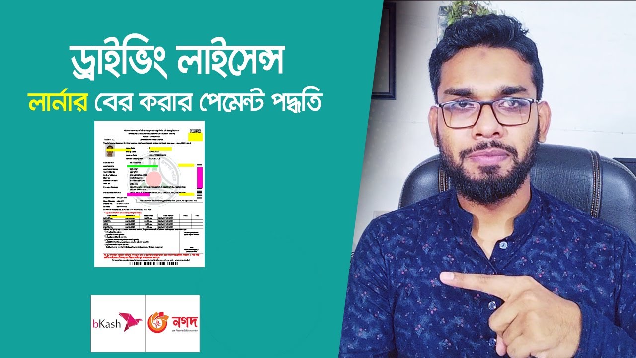 ড্রাইভিং লার্নার পেমেন্ট করার পদ্ধতি । BPS Driving License Learner ...