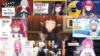 異世界食堂 同時視聴
