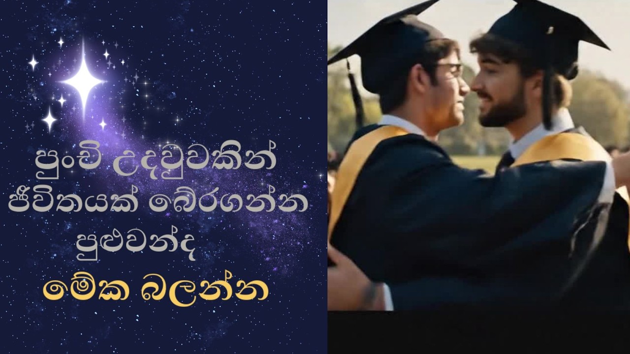 A Simple Gesture Emotional Story | පුංචි උදව්වකින් බේරුණු ජීවිතය