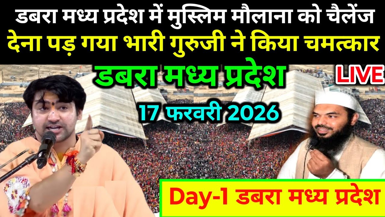 LIVE: डबरा मध्य प्रदेश बागेश्वर धाम सरकार कथा -Day-1 | dabra Madhya Pradesh Bageshwar Sarkar Katha