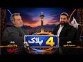 پلاک 4 با بهراد خرازی بخش اول از رضا عطاران تا ممنوع الکاری  4