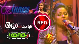 Video thumbnail of "SHEELA.. (බැලු බැලු හැමතැනම ) | Kochchi | RED | Rupavahini"